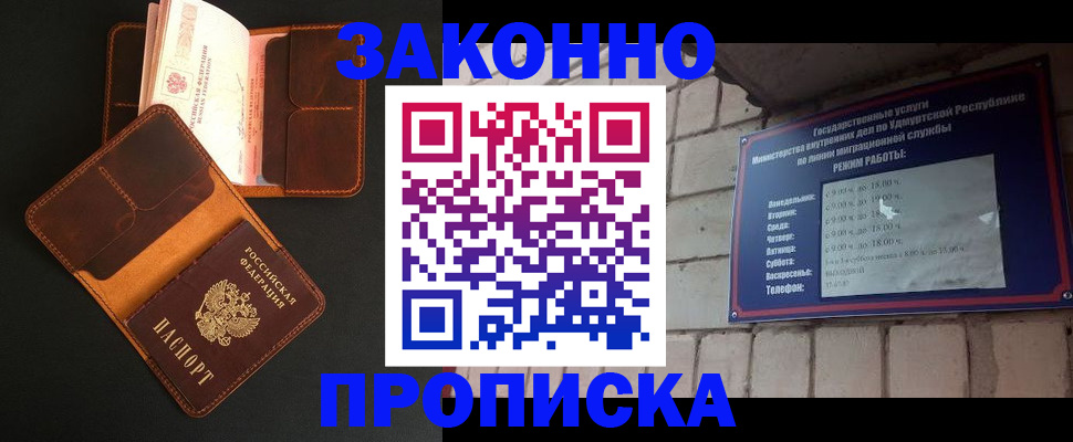 прописка для работы в Усть-Илимске