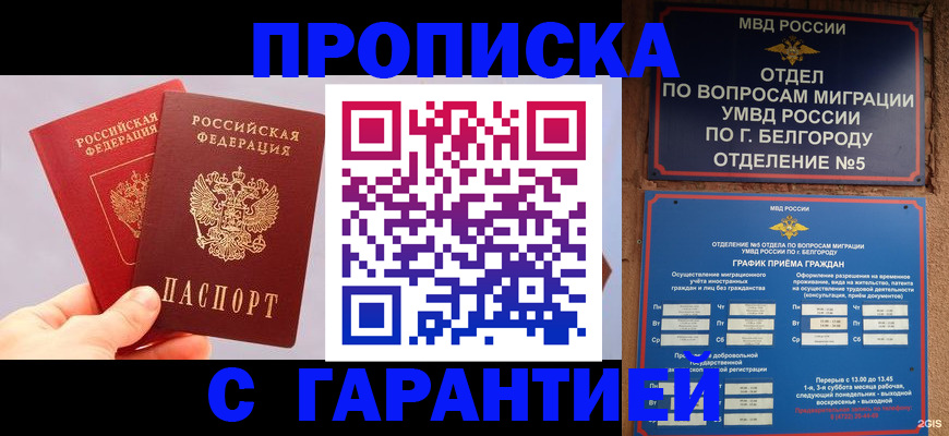 прописка 2025 в Усть-Илимске